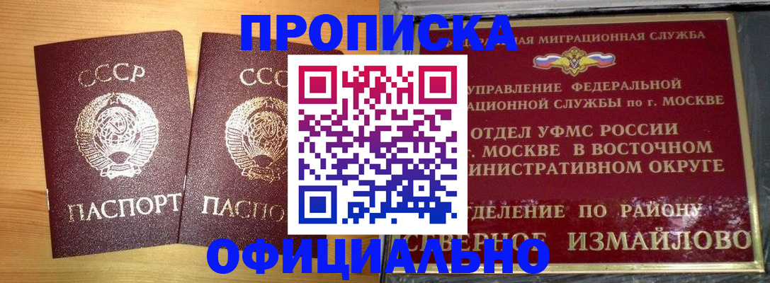 купить прописку в Изобильном